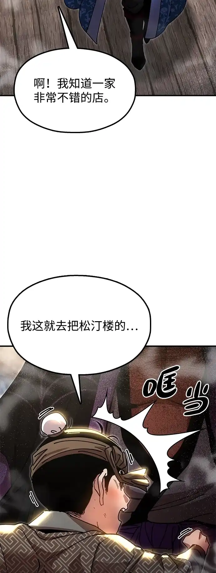 《怠尊秘录》[第23话] 身材不一般 第70页