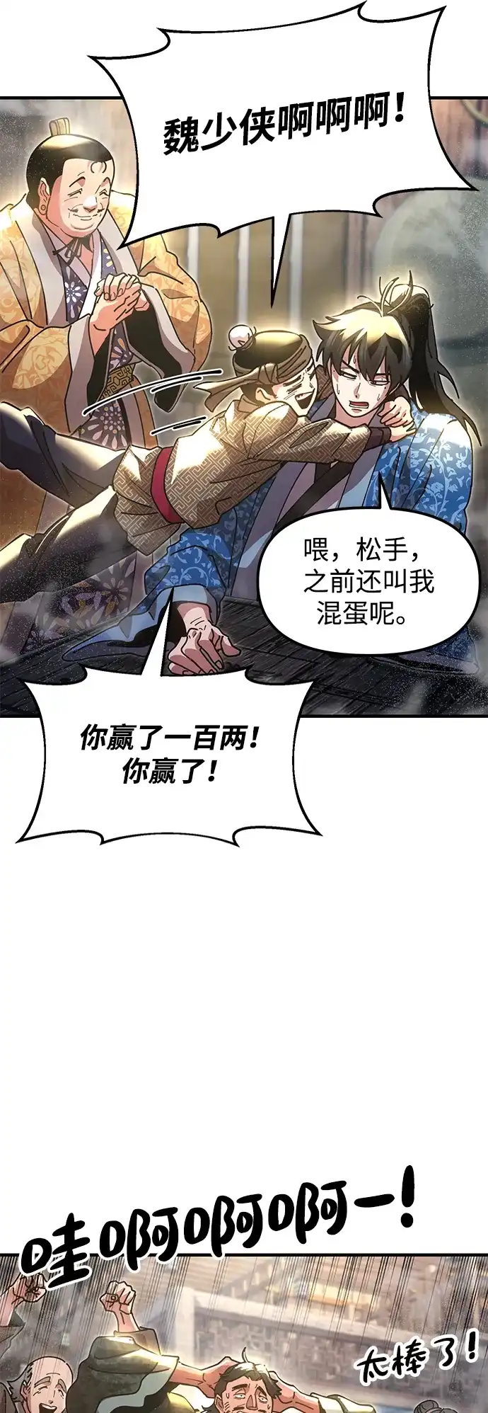《怠尊秘录》[第23话] 身材不一般 第59页