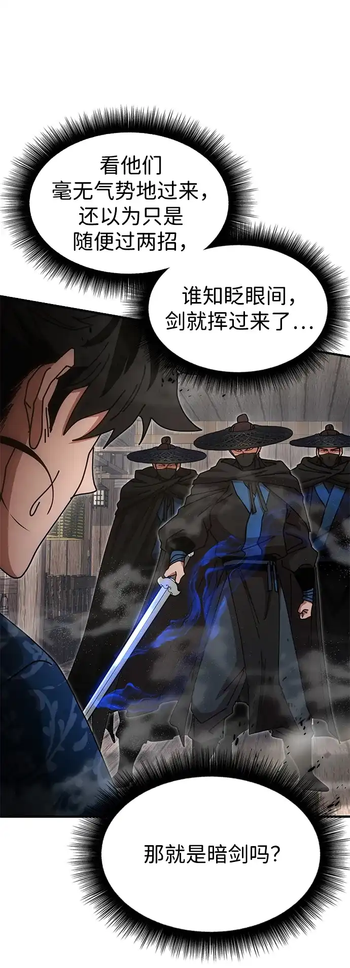 《怠尊秘录》[第24话] 魏衍澔之战 第44页