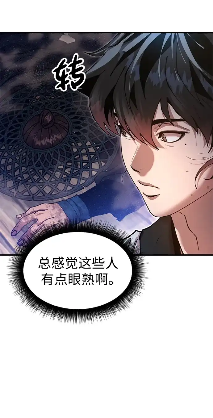 《怠尊秘录》[第24话] 魏衍澔之战 第111页