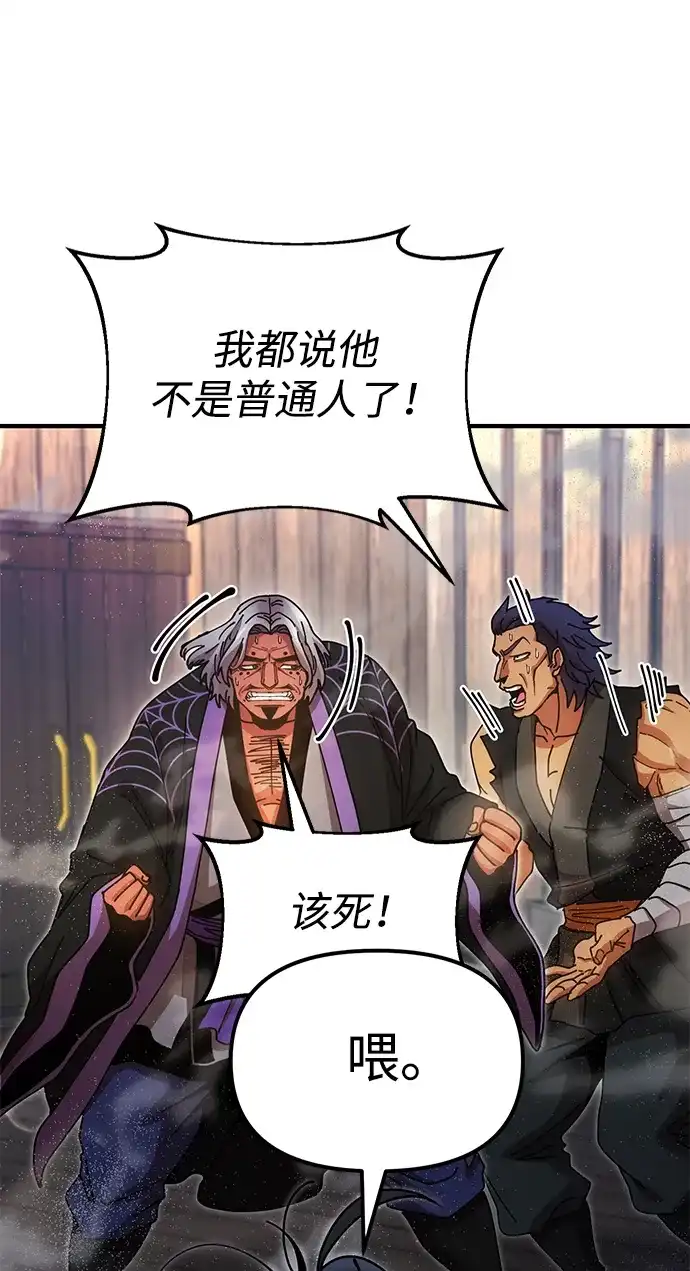 《怠尊秘录》[第24话] 魏衍澔之战 第34页