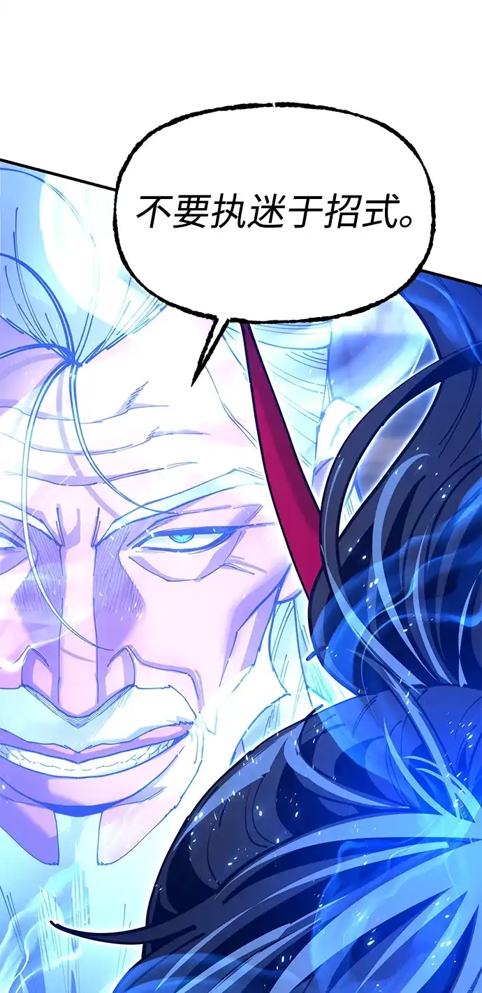 《怠尊秘录》[第24话] 魏衍澔之战 第64页