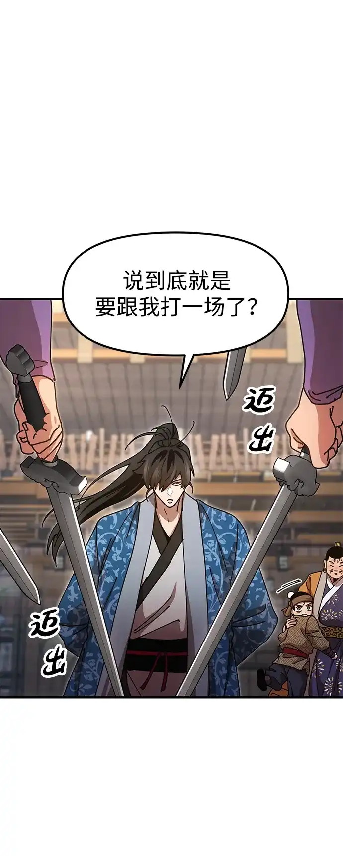 《怠尊秘录》[第24话] 魏衍澔之战 第20页