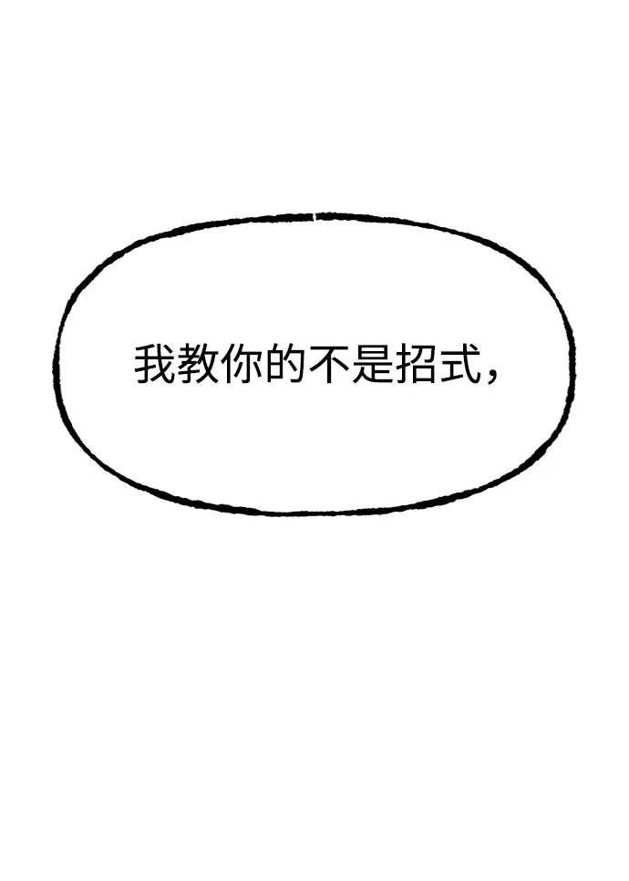 《怠尊秘录》[第24话] 魏衍澔之战 第91页