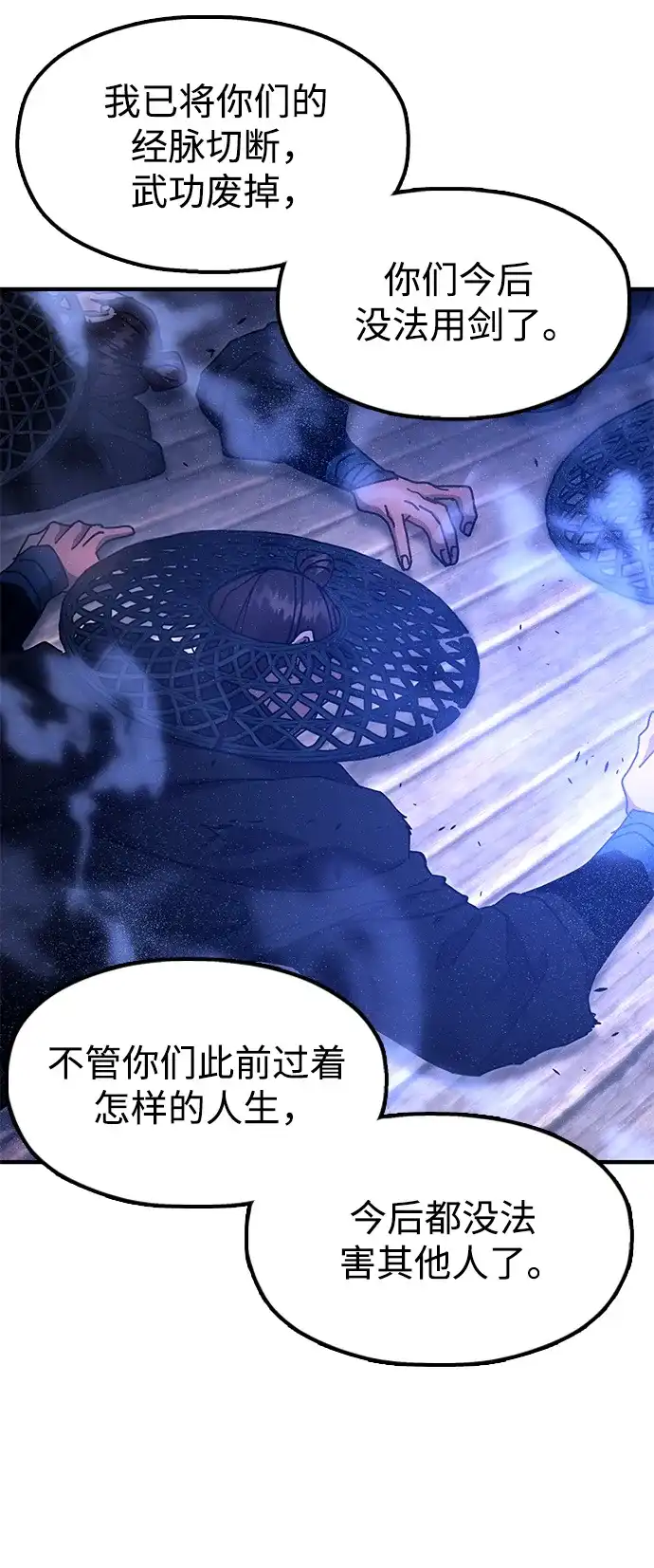 《怠尊秘录》[第24话] 魏衍澔之战 第109页