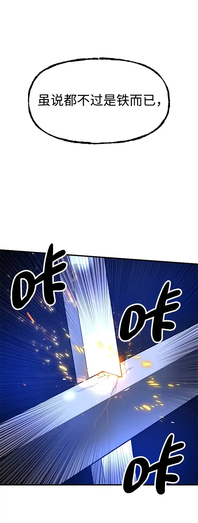 《怠尊秘录》[第24话] 魏衍澔之战 第76页