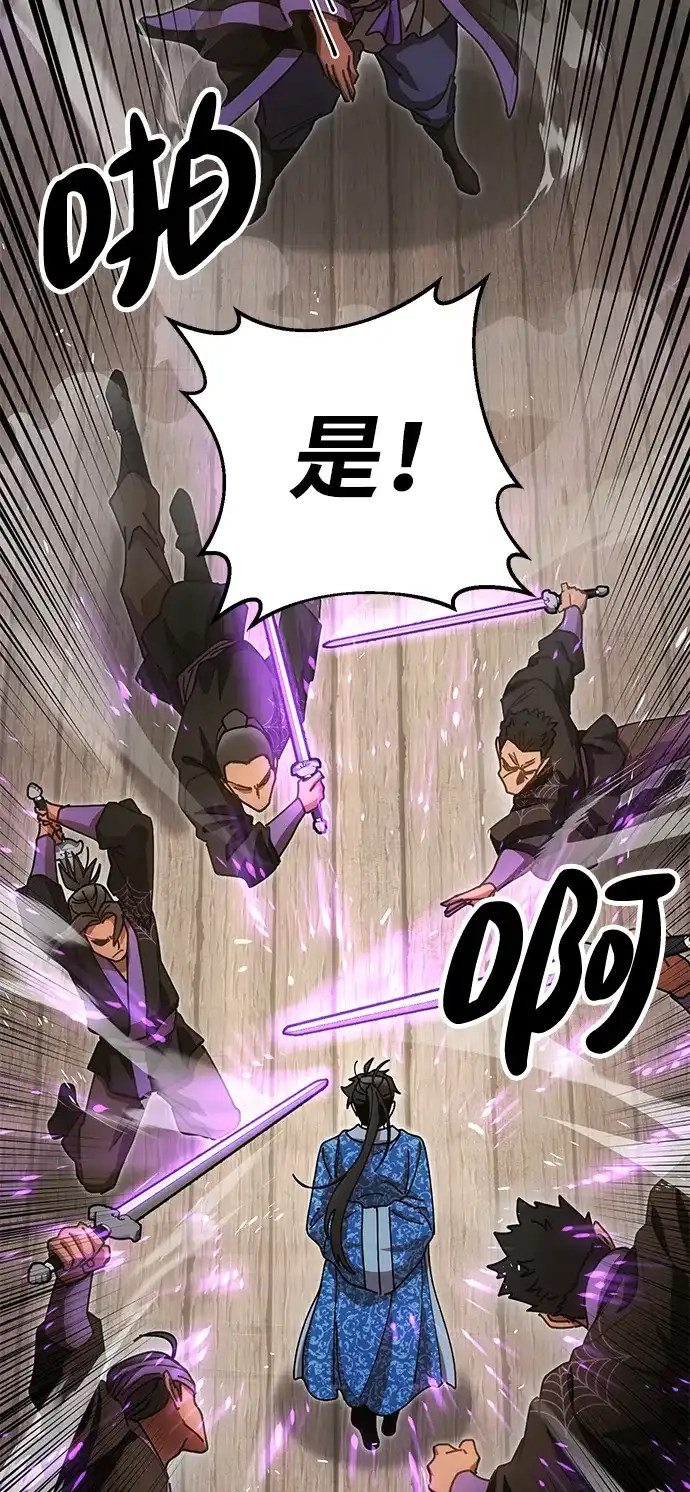 《怠尊秘录》[第24话] 魏衍澔之战 第23页