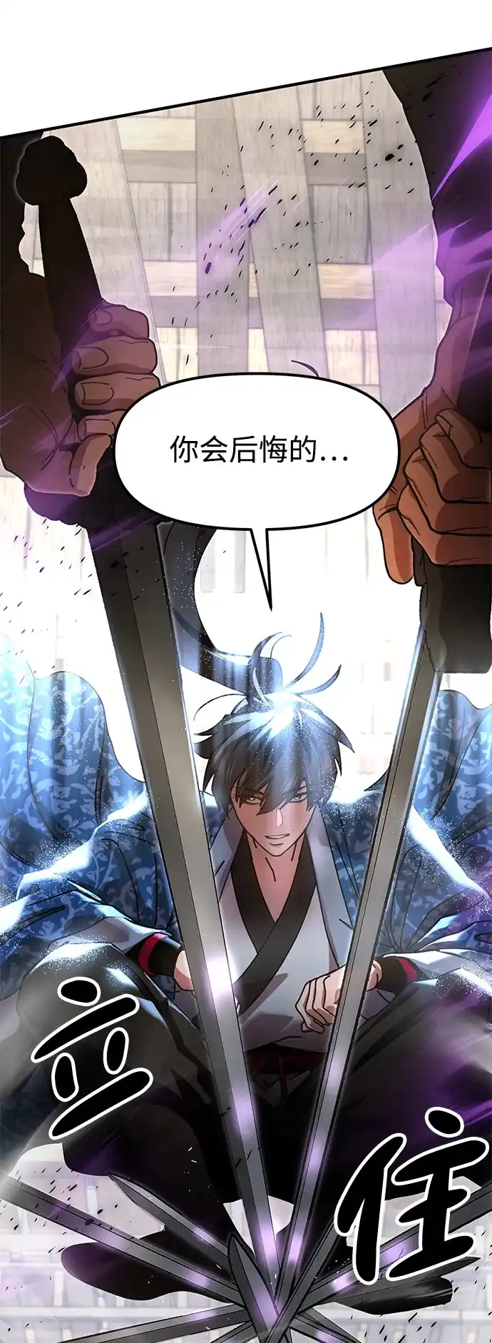 《怠尊秘录》[第24话] 魏衍澔之战 第26页
