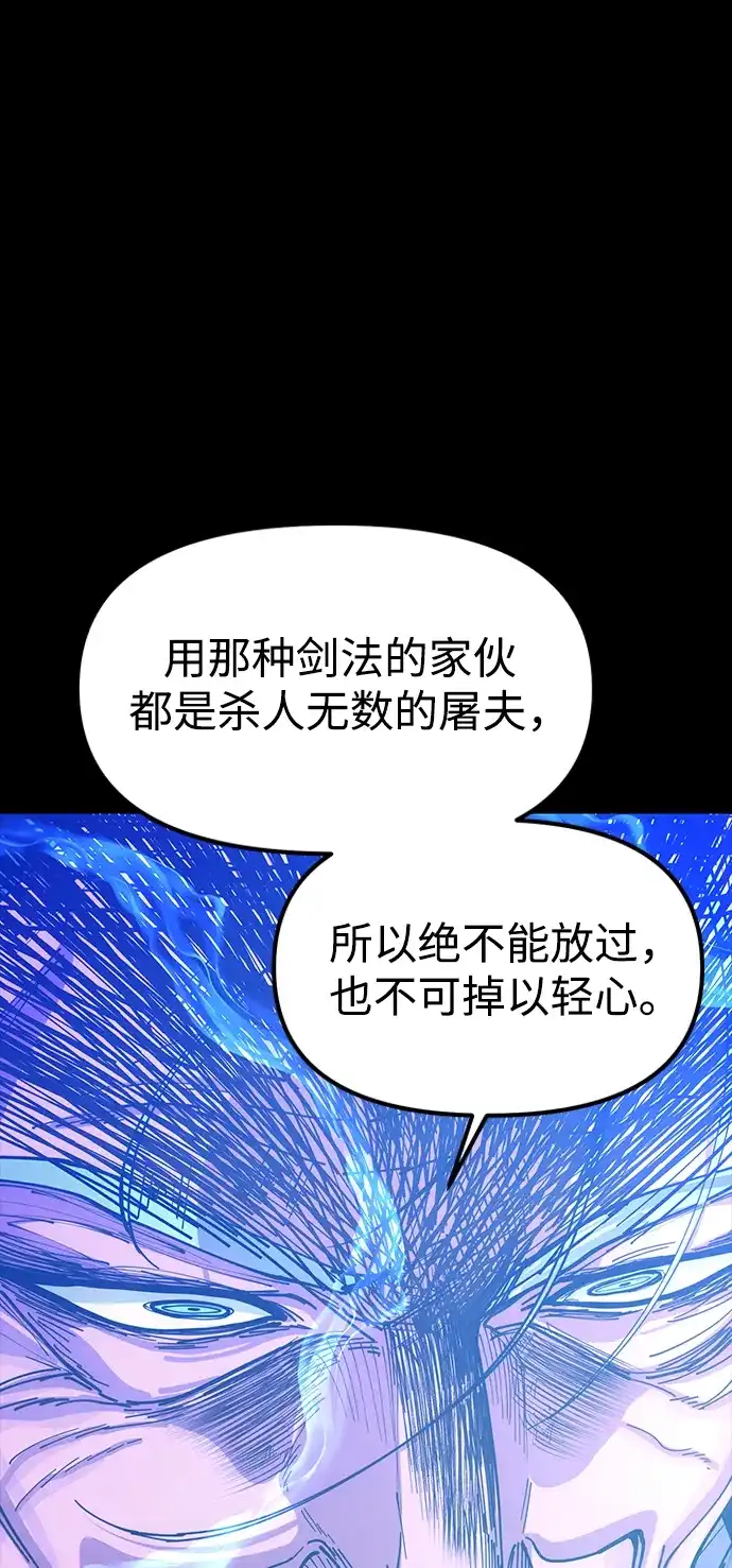 《怠尊秘录》[第24话] 魏衍澔之战 第48页