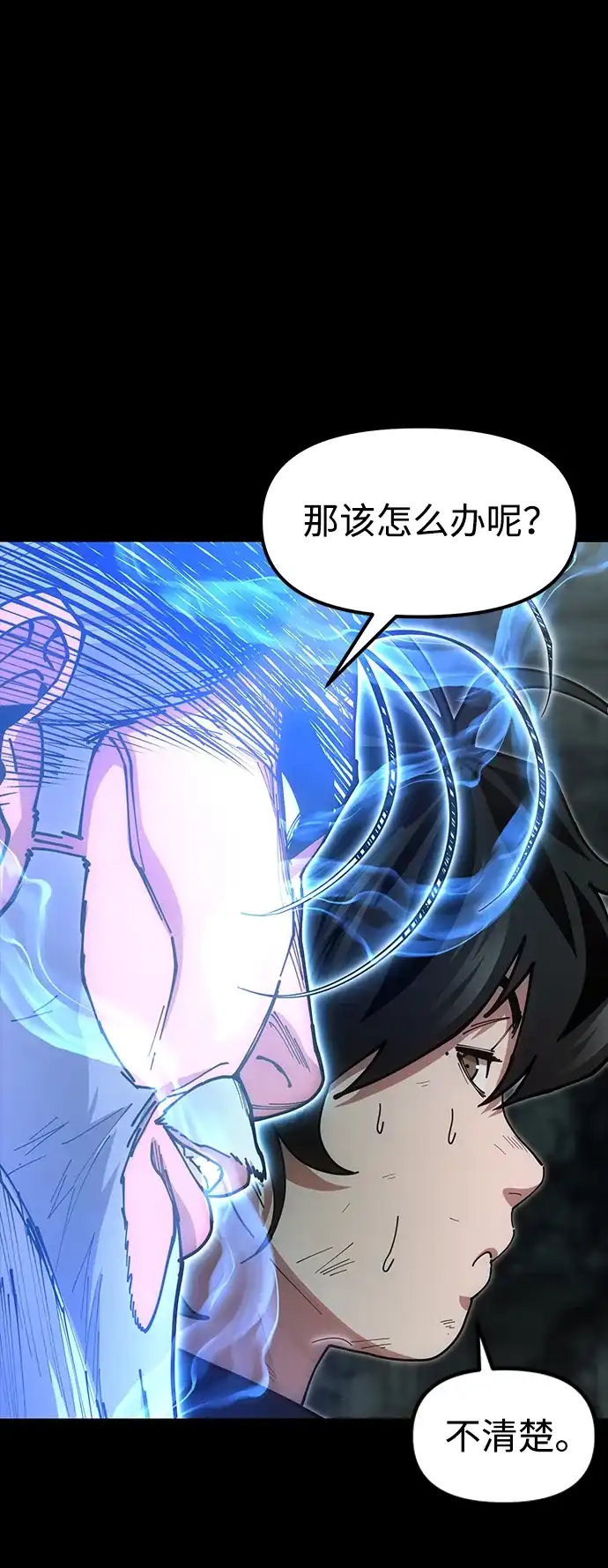 《怠尊秘录》[第24话] 魏衍澔之战 第47页