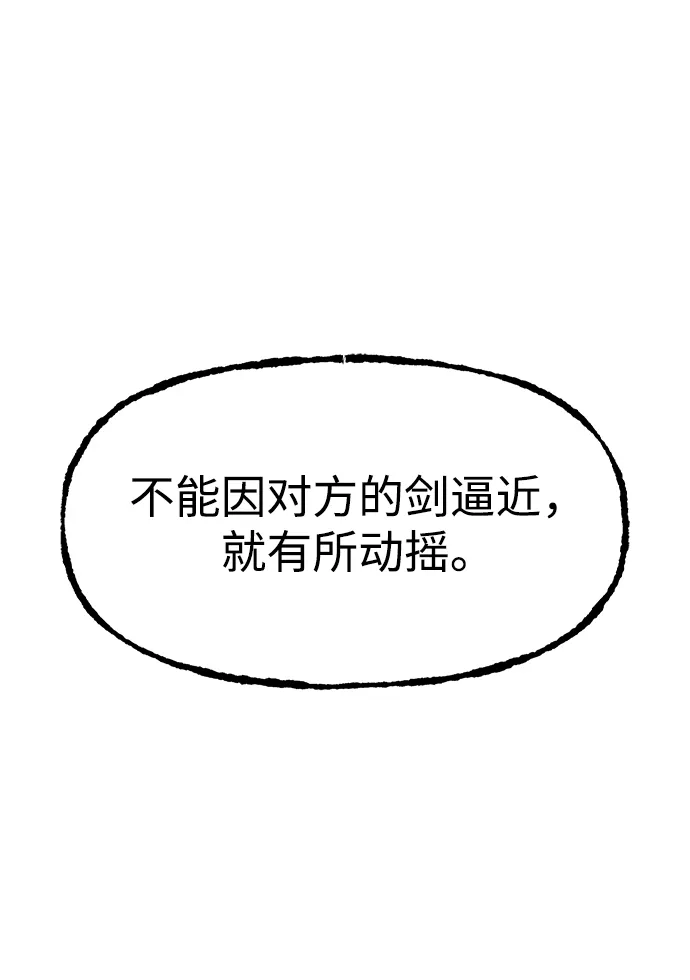 《怠尊秘录》[第24话] 魏衍澔之战 第69页