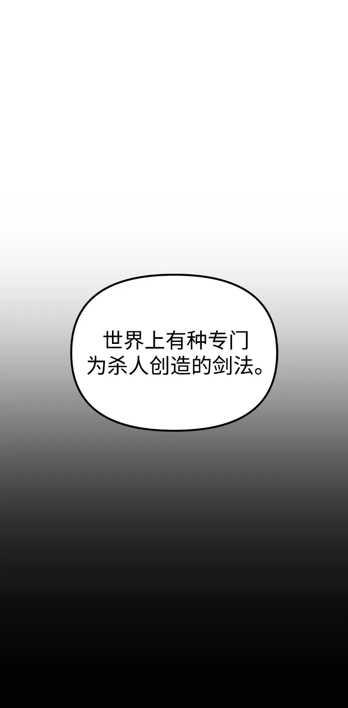 《怠尊秘录》[第24话] 魏衍澔之战 第45页