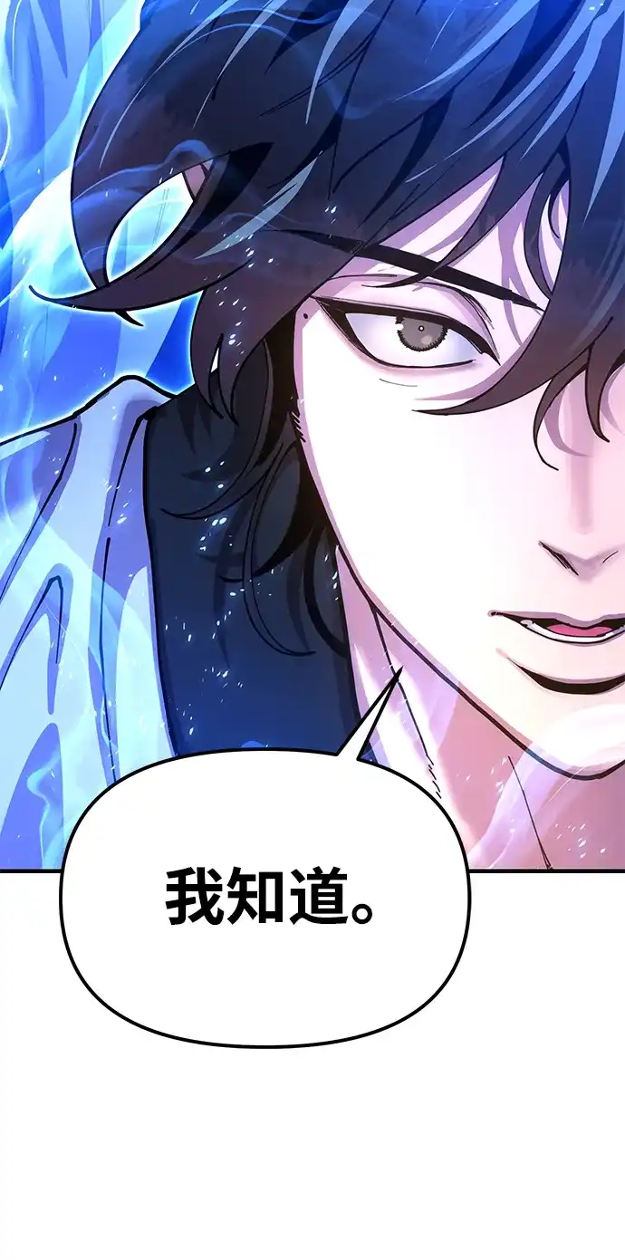 《怠尊秘录》[第24话] 魏衍澔之战 第65页