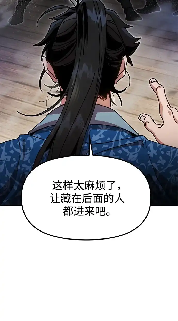 《怠尊秘录》[第24话] 魏衍澔之战 第35页