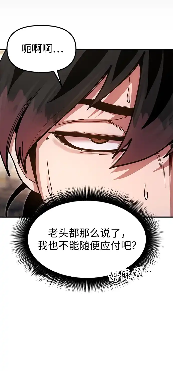 《怠尊秘录》[第24话] 魏衍澔之战 第51页