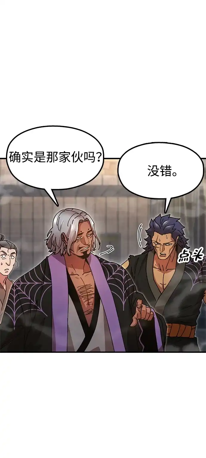 《怠尊秘录》[第24话] 魏衍澔之战 第5页