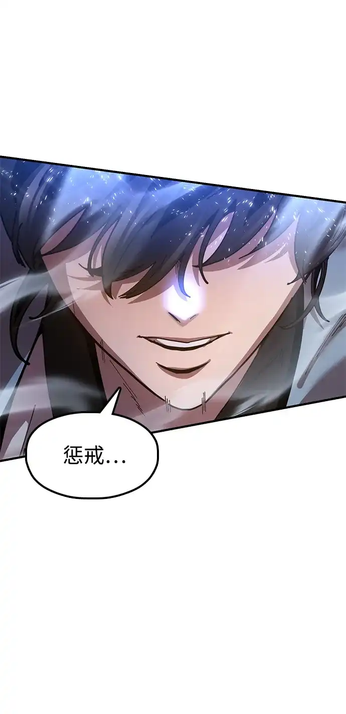 《怠尊秘录》[第24话] 魏衍澔之战 第25页
