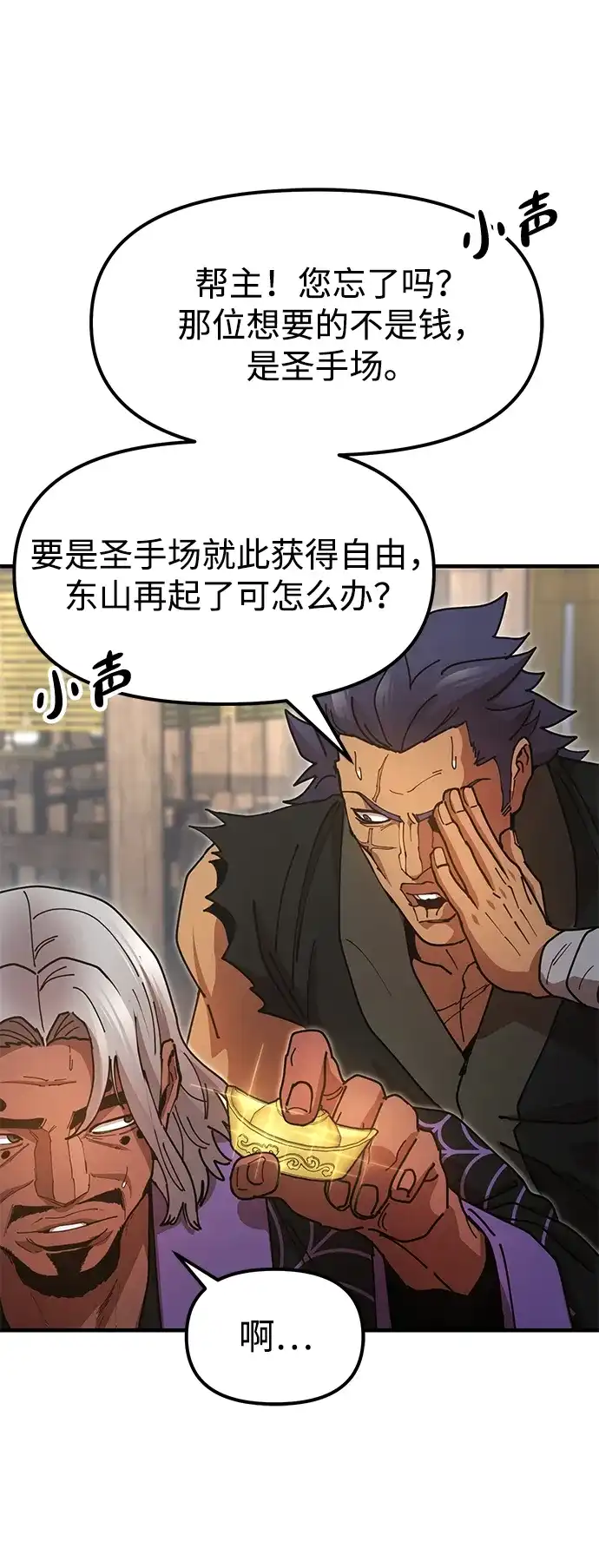 《怠尊秘录》[第24话] 魏衍澔之战 第18页