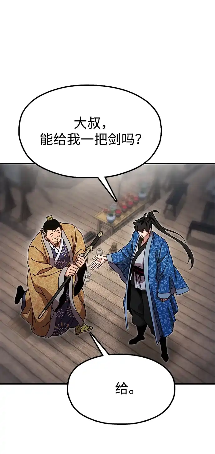 《怠尊秘录》[第24话] 魏衍澔之战 第52页
