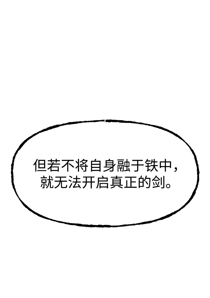 《怠尊秘录》[第24话] 魏衍澔之战 第77页