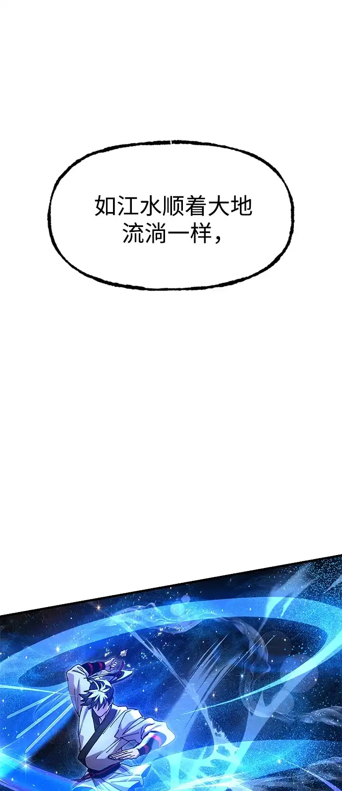 《怠尊秘录》[第24话] 魏衍澔之战 第86页