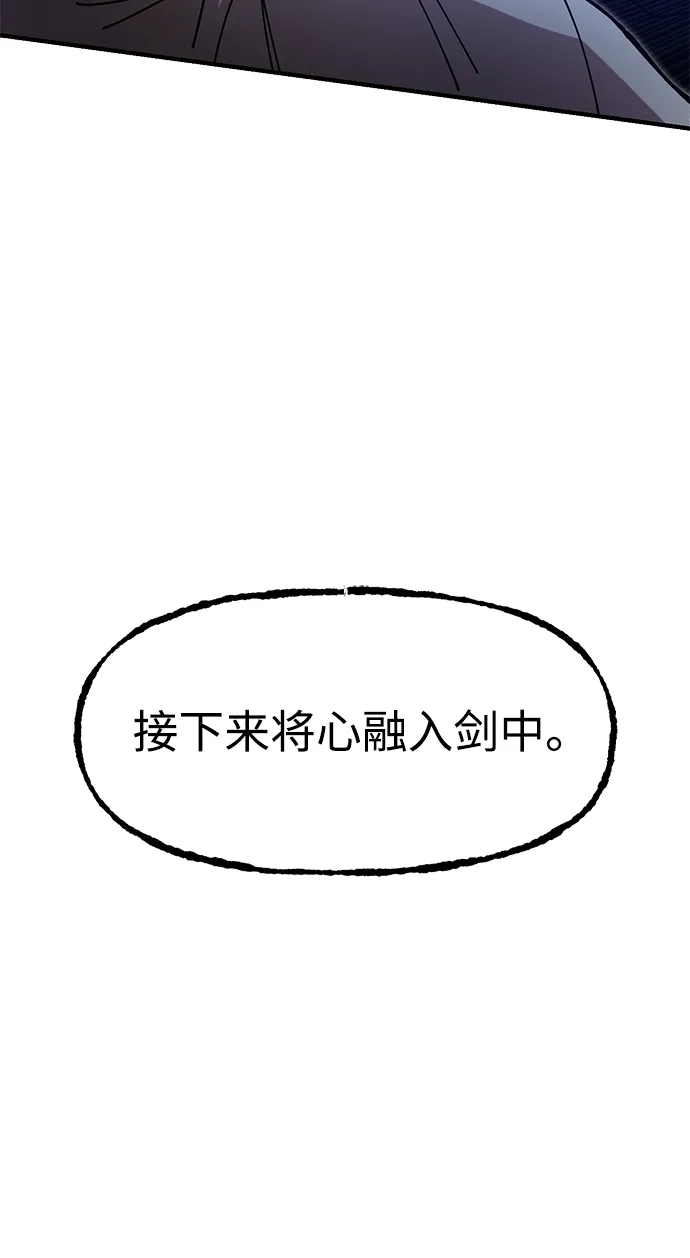 《怠尊秘录》[第24话] 魏衍澔之战 第74页