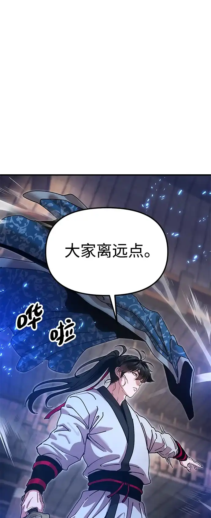 《怠尊秘录》[第24话] 魏衍澔之战 第54页
