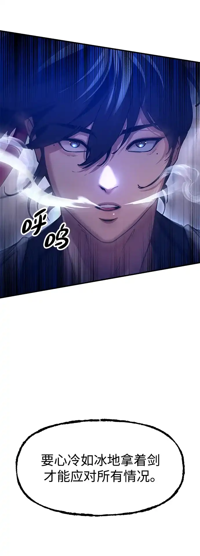 《怠尊秘录》[第24话] 魏衍澔之战 第70页