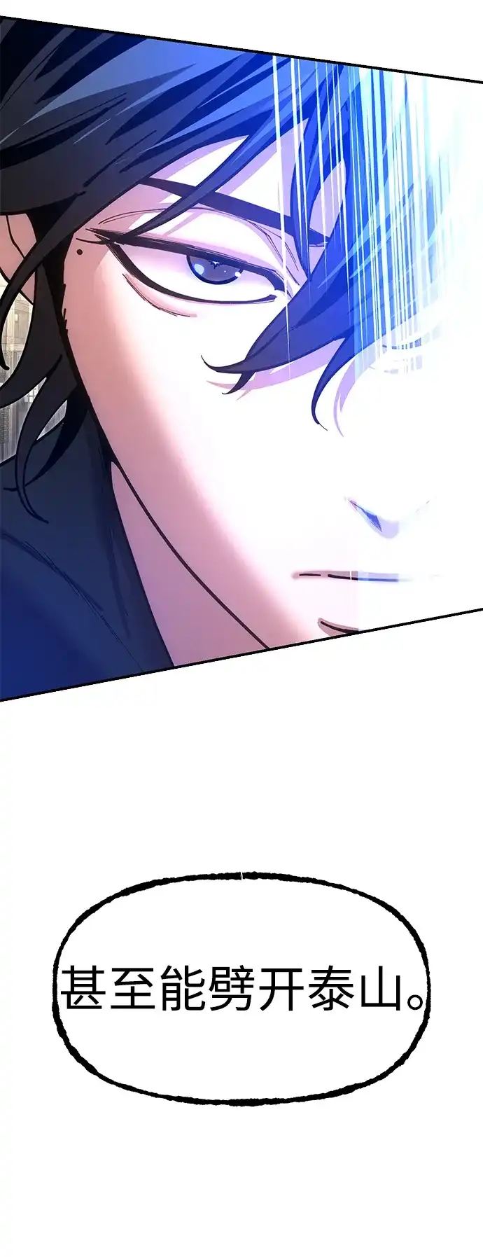 《怠尊秘录》[第24话] 魏衍澔之战 第82页