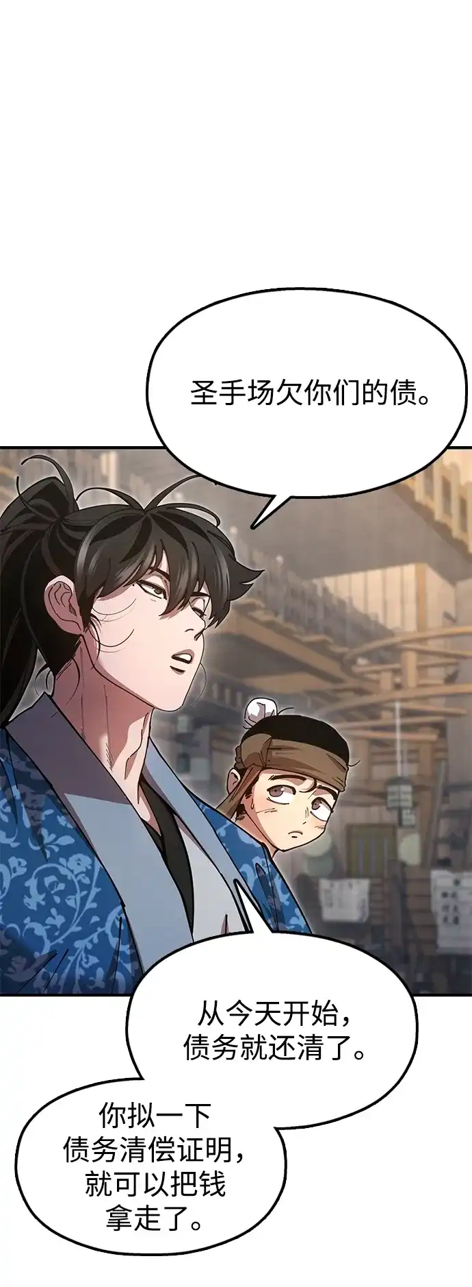 《怠尊秘录》[第24话] 魏衍澔之战 第15页