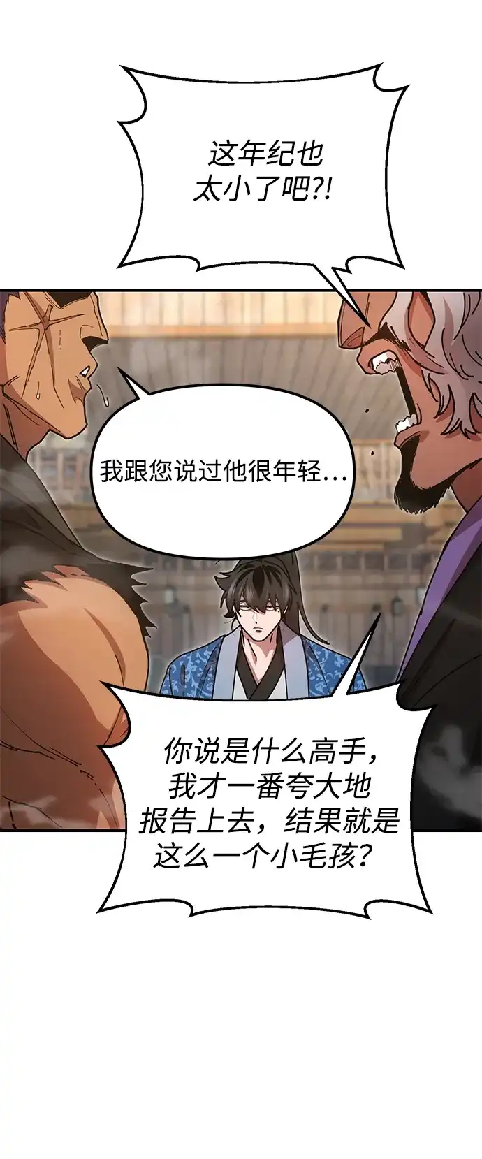 《怠尊秘录》[第24话] 魏衍澔之战 第6页