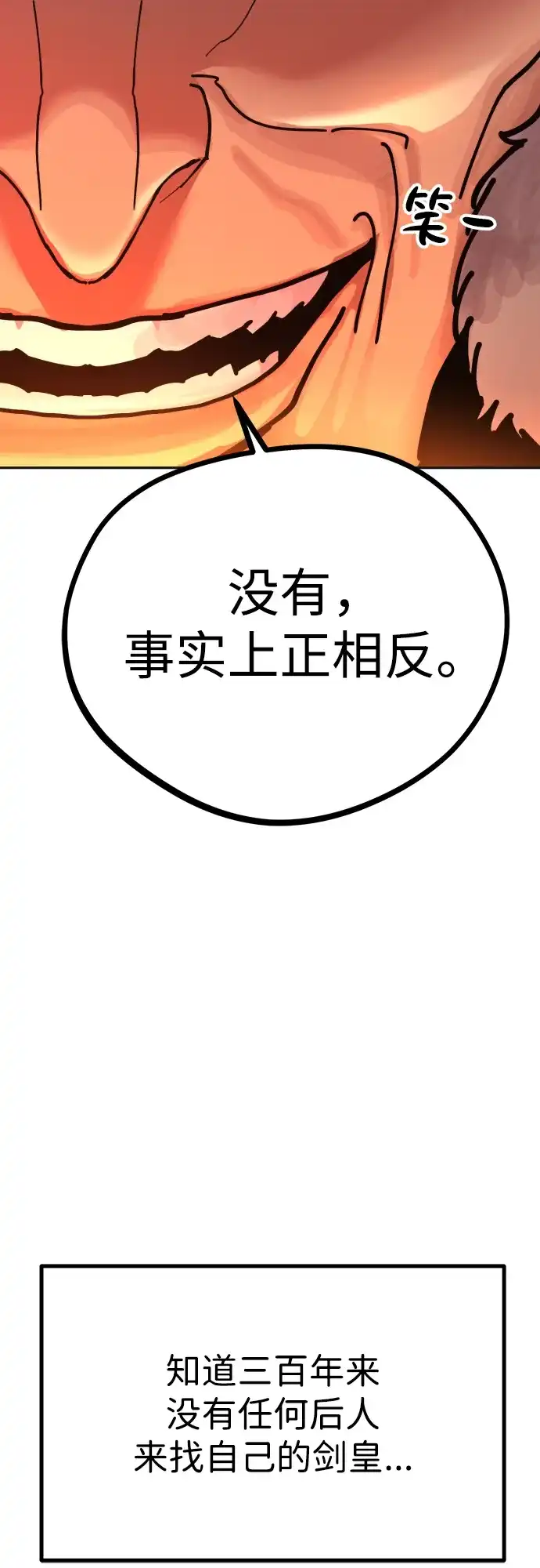 《怠尊秘录》[第3话] 出来了 第34页