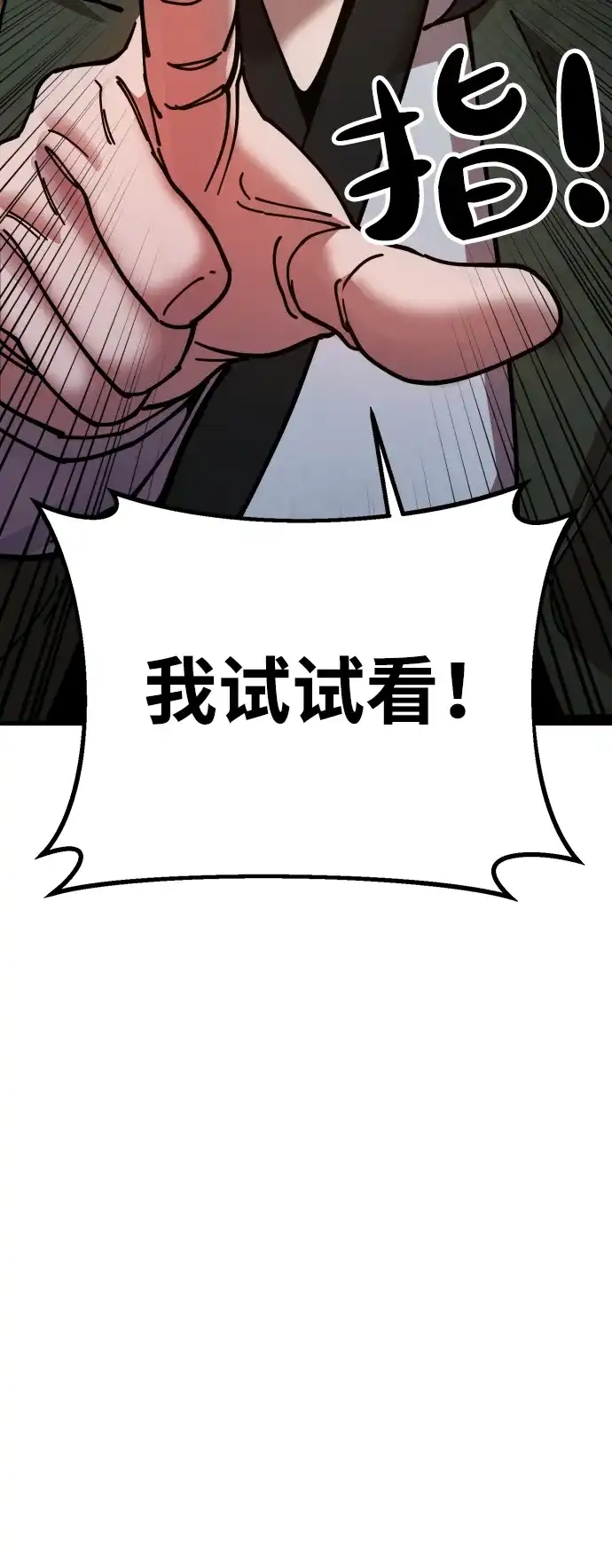 《怠尊秘录》[第3话] 出来了 第69页