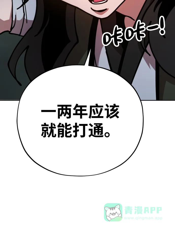 《怠尊秘录》[第3话] 出来了 第51页