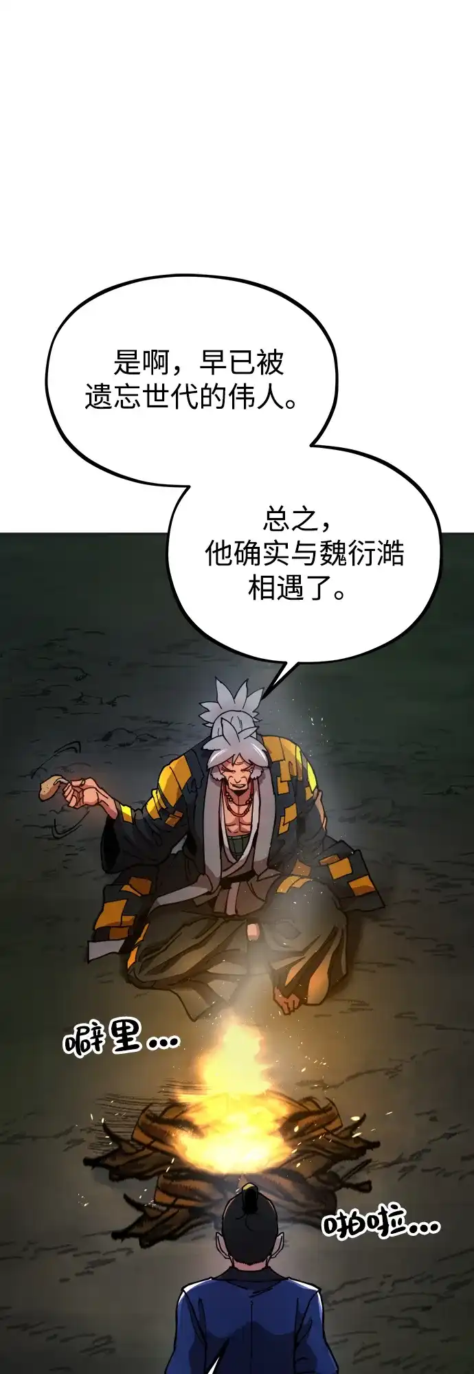 《怠尊秘录》[第3话] 出来了 第32页