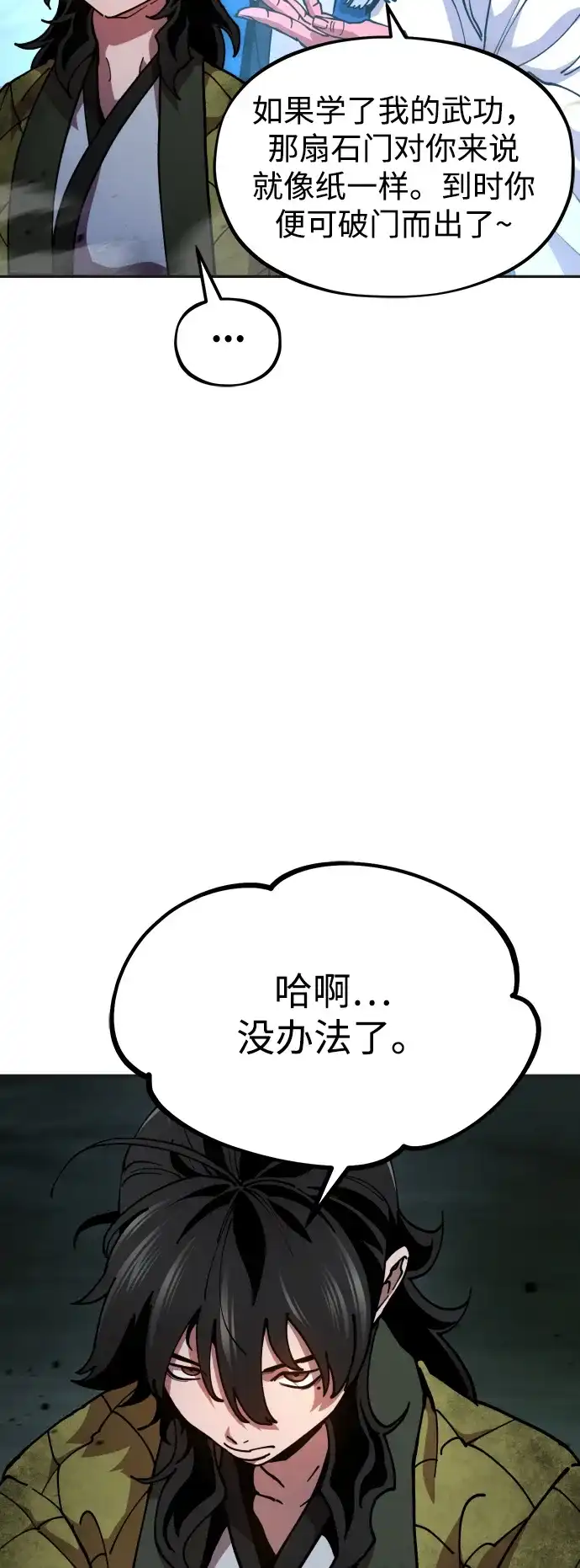《怠尊秘录》[第3话] 出来了 第44页