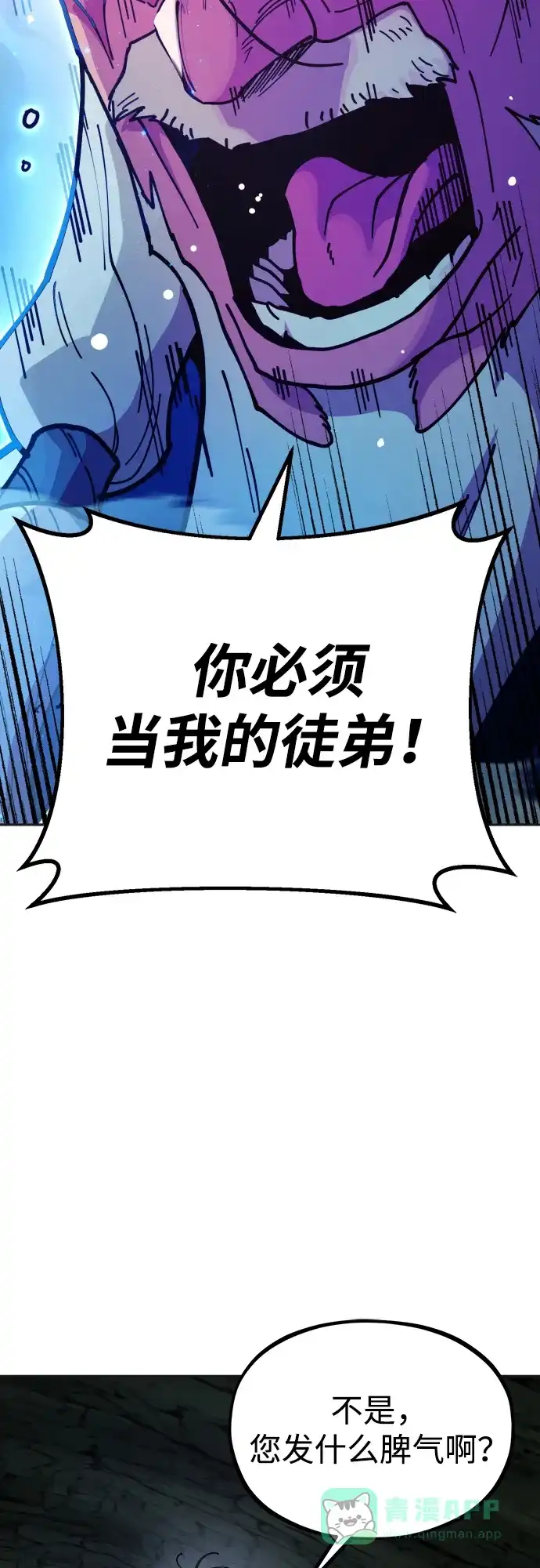 《怠尊秘录》[第3话] 出来了 第36页