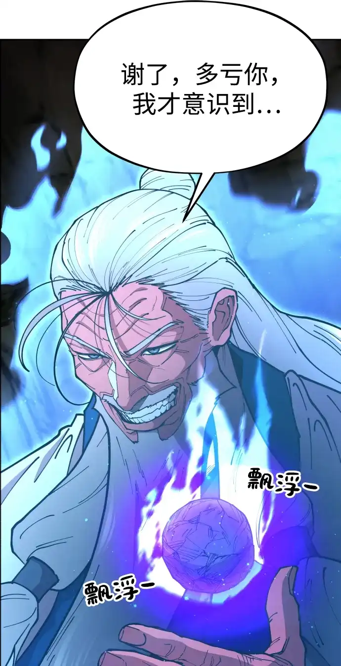 《怠尊秘录》[第3话] 出来了 第99页