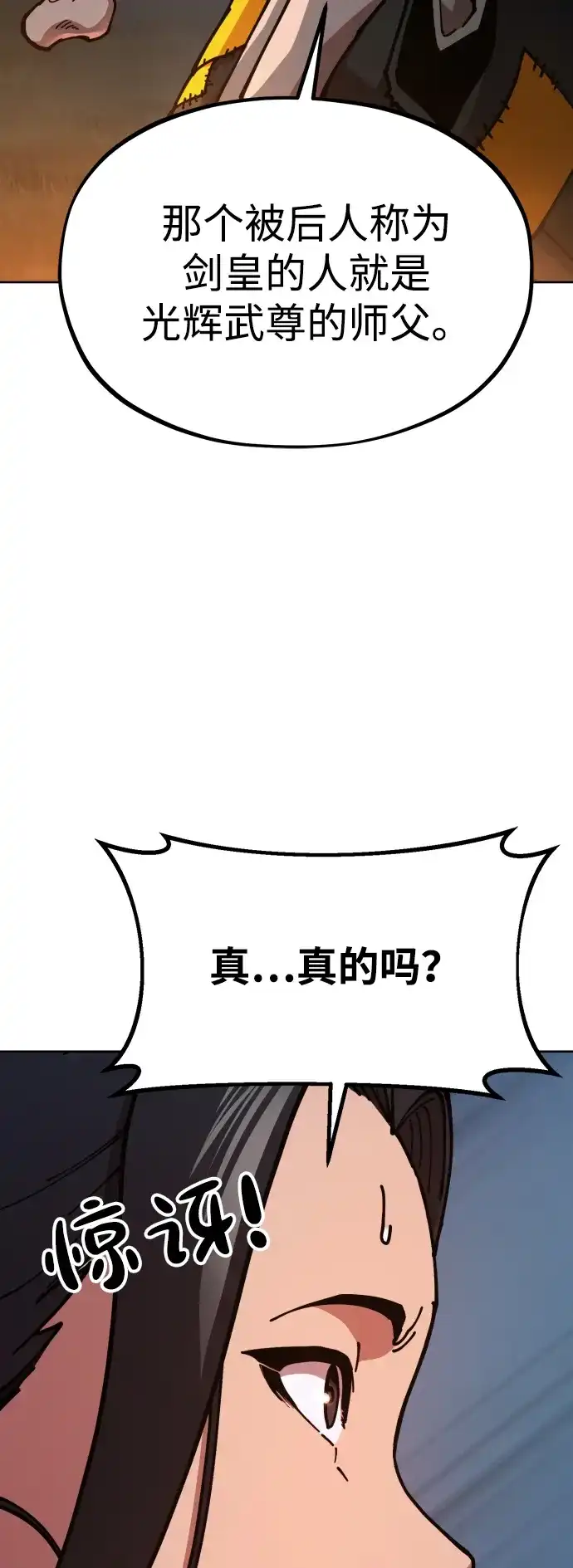 《怠尊秘录》[第3话] 出来了 第30页
