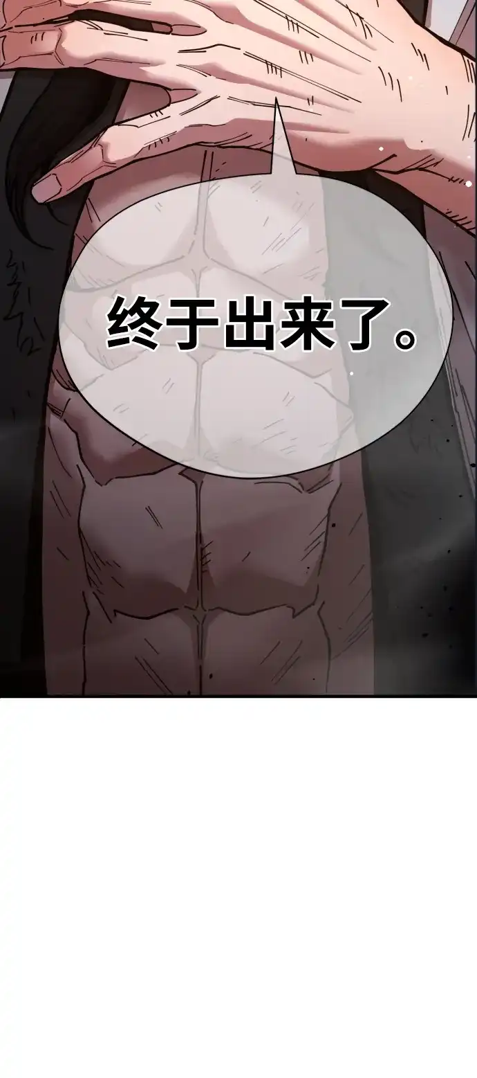 《怠尊秘录》[第3话] 出来了 第124页