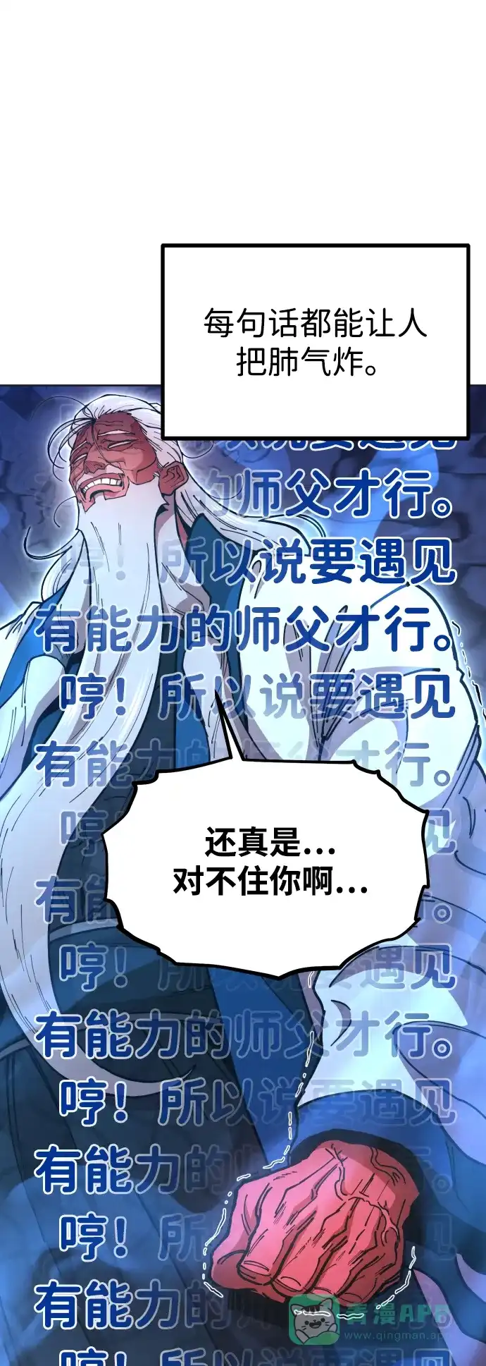 《怠尊秘录》[第3话] 出来了 第81页
