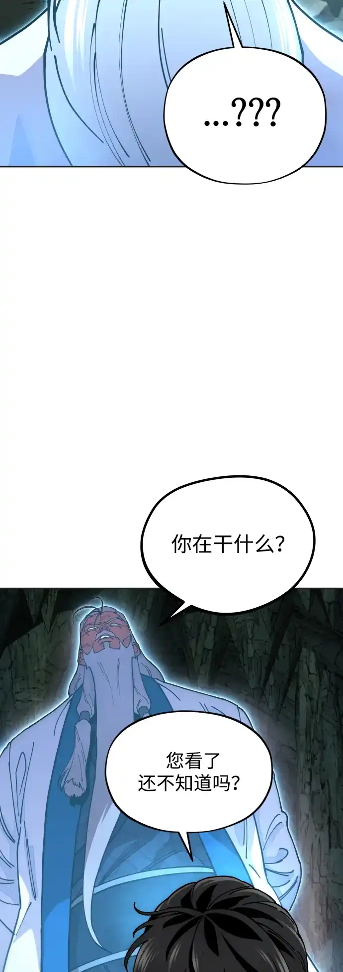 《怠尊秘录》[第3话] 出来了 第48页