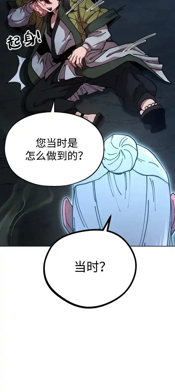 《怠尊秘录》[第3话] 出来了 第85页