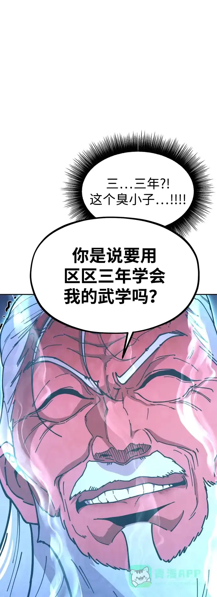 《怠尊秘录》[第3话] 出来了 第56页
