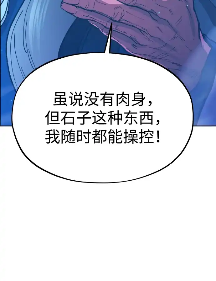 《怠尊秘录》[第3话] 出来了 第100页
