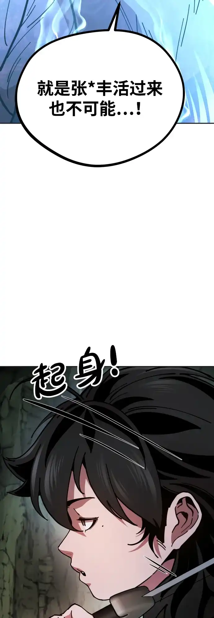 《怠尊秘录》[第3话] 出来了 第57页