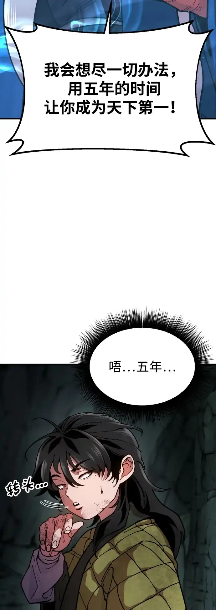 《怠尊秘录》[第3话] 出来了 第63页