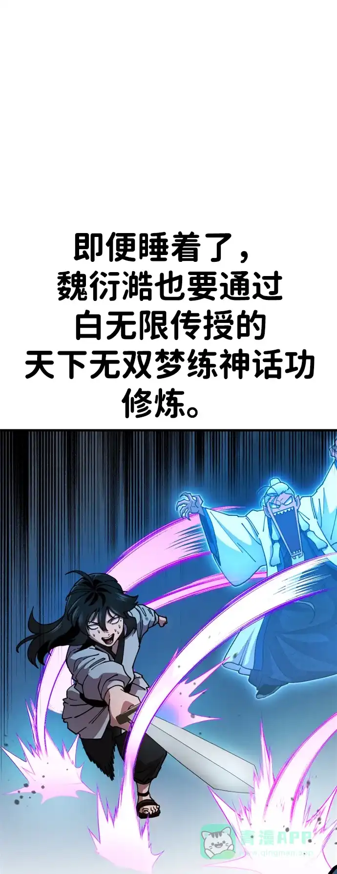 《怠尊秘录》[第3话] 出来了 第111页