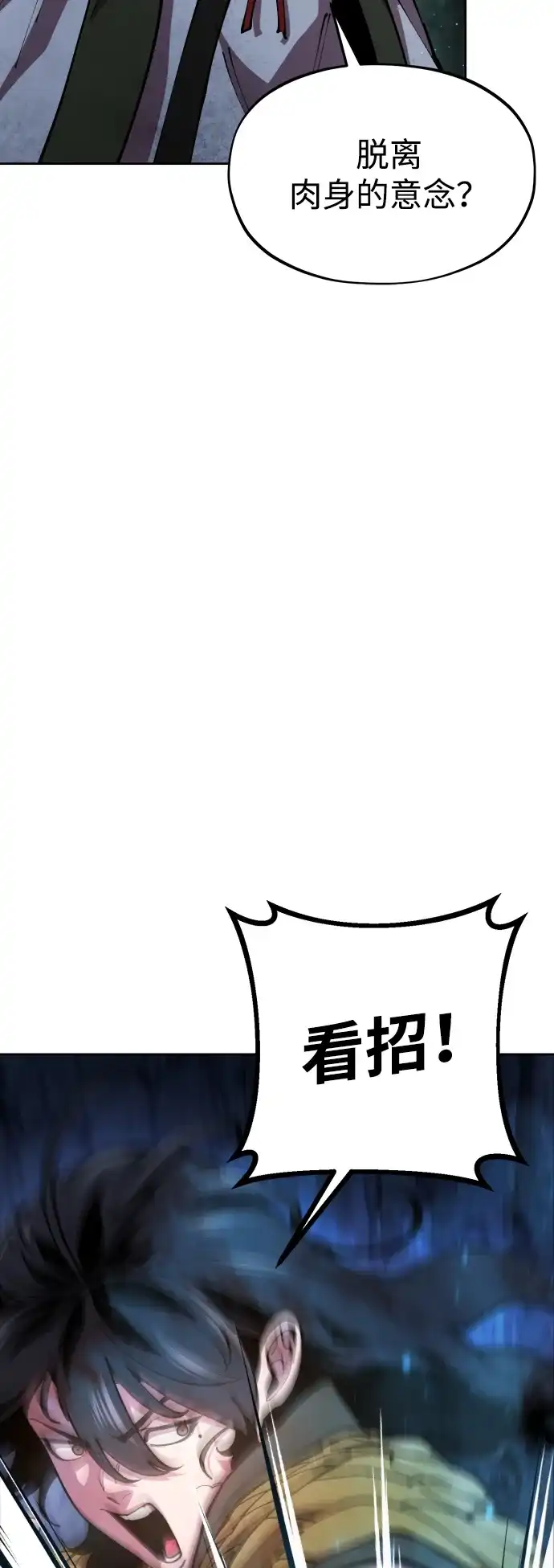 《怠尊秘录》[第3话] 出来了 第13页