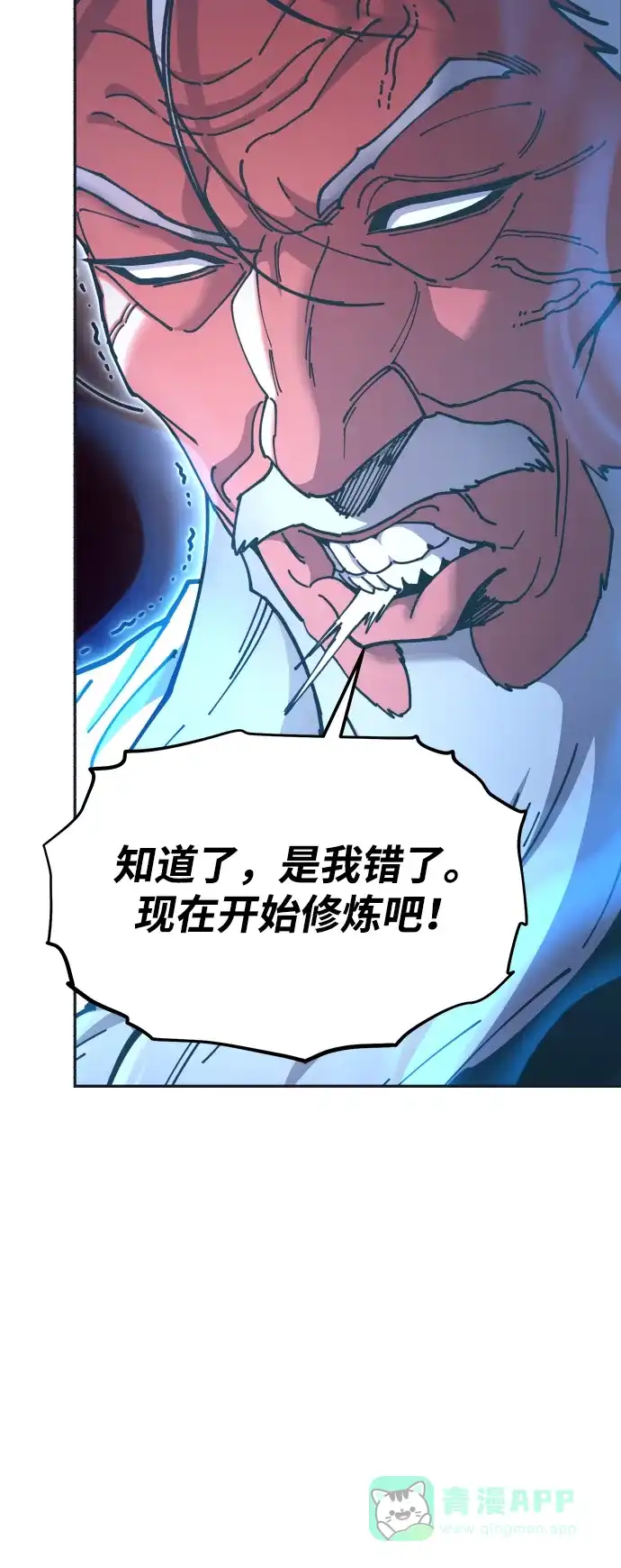 《怠尊秘录》[第3话] 出来了 第76页